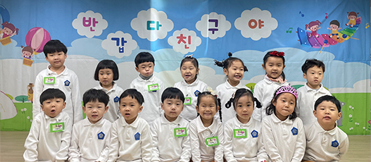 꽃잎반 어린이들 사진