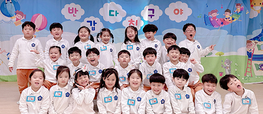 열매반 어린이들 사진