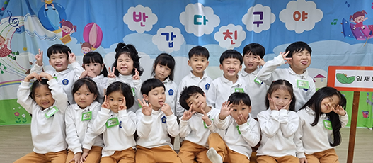 잎새반 어린이들 사진