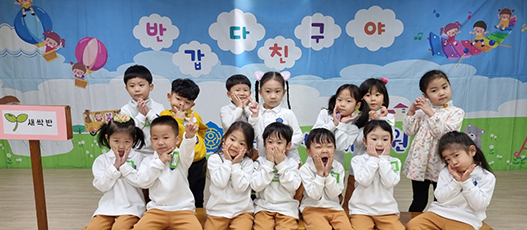 새싹반 어린이들 사진