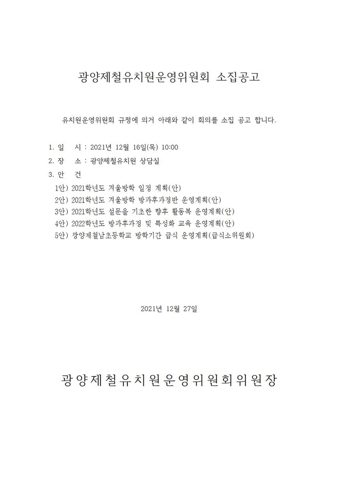 49회 학교운영위원회(정기회의) 소집공고001