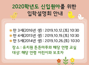 2020학년도_신입원아