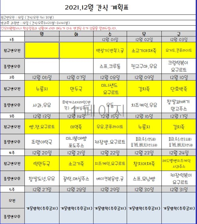 12월 정규간식