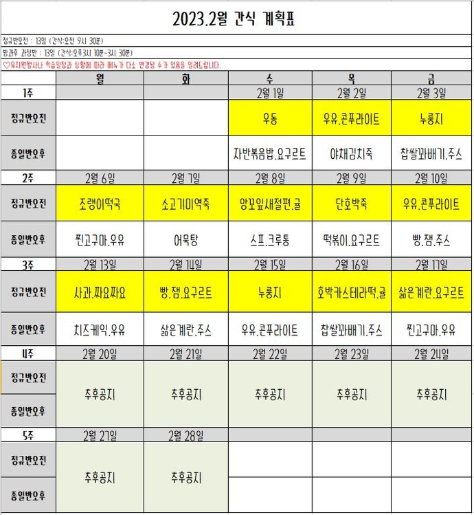 2월간식표