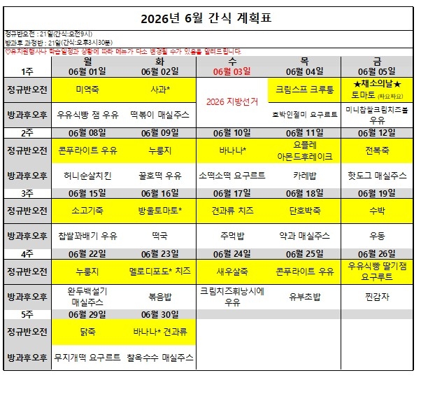 6월간식