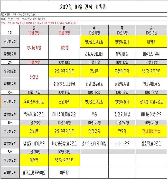 10월 간식