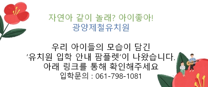 유치원 입학 안내 모바일 팜플렛