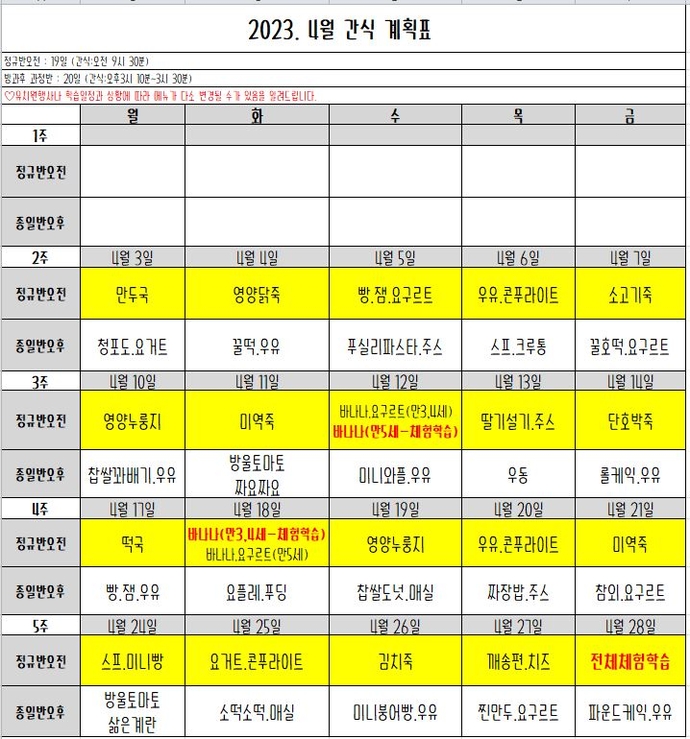 4월 간식표