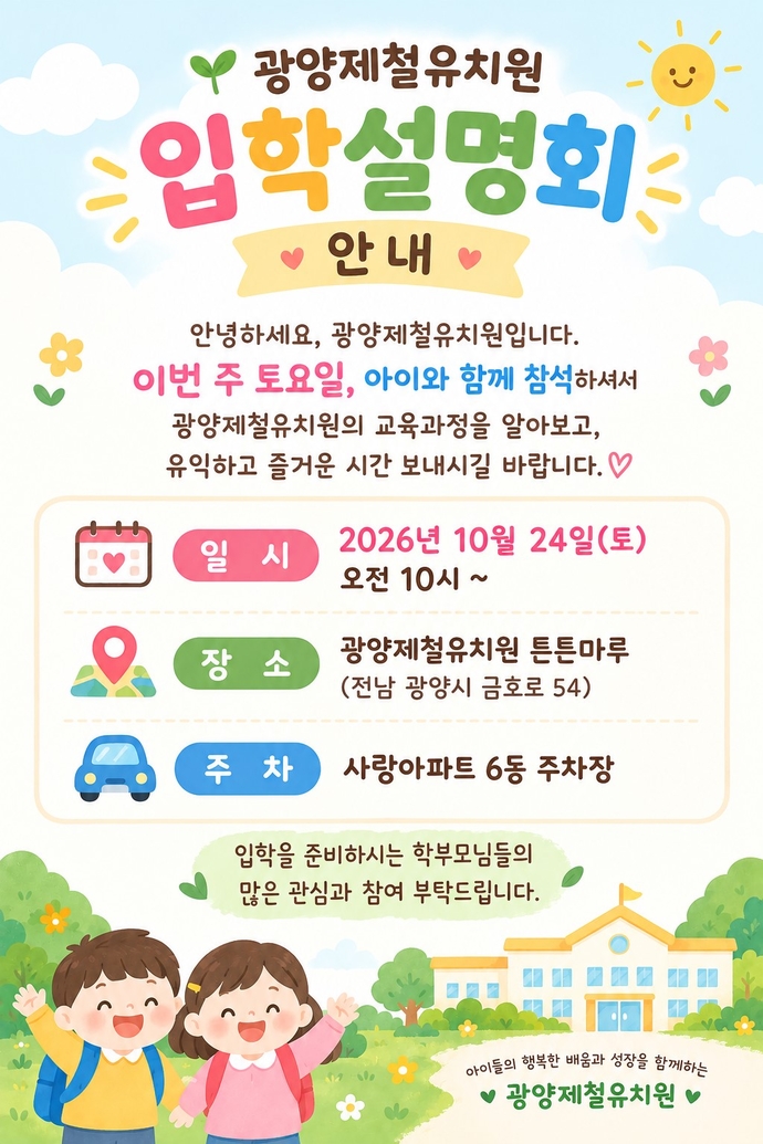 2027학년도 입학설명회 재안내문