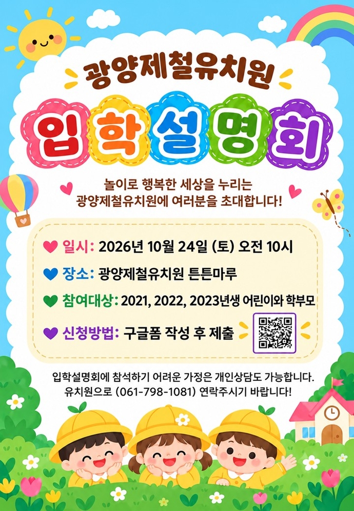 입학설명회 신청안내문