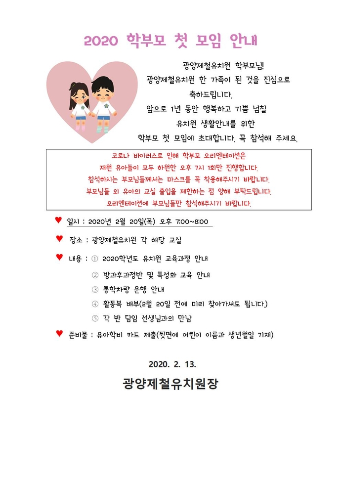 2020학년도 학부모 오리엔테이션 통신문001