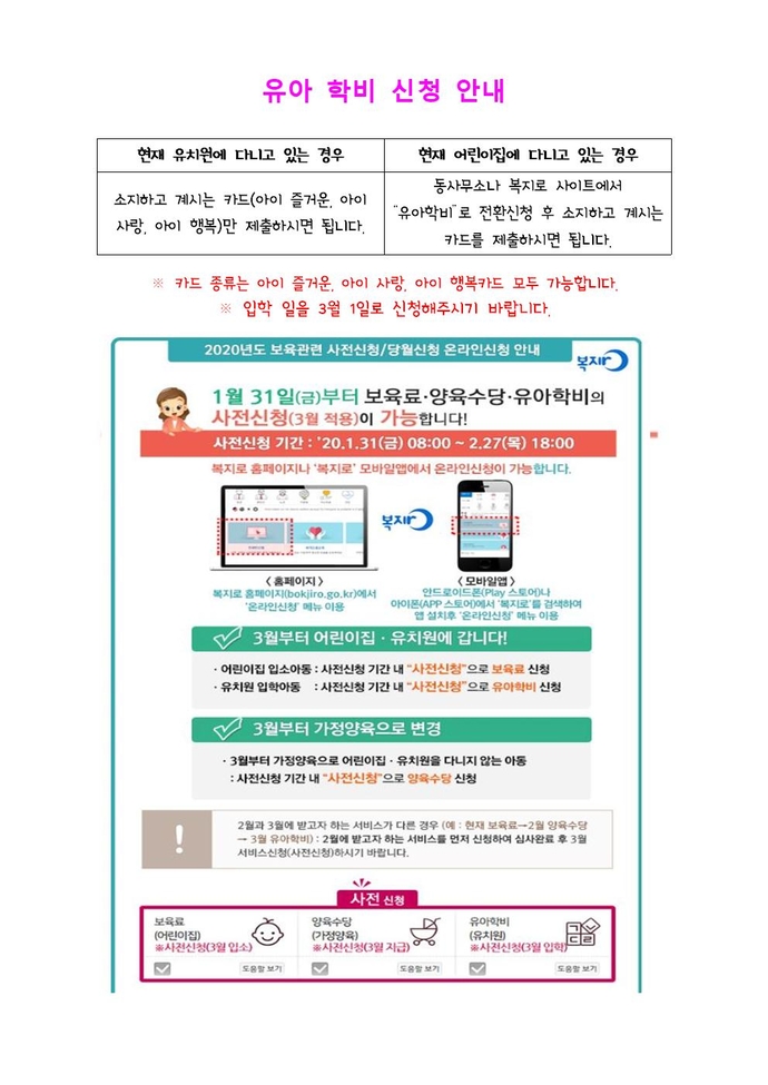 2020학년도 학부모 오리엔테이션 통신문002