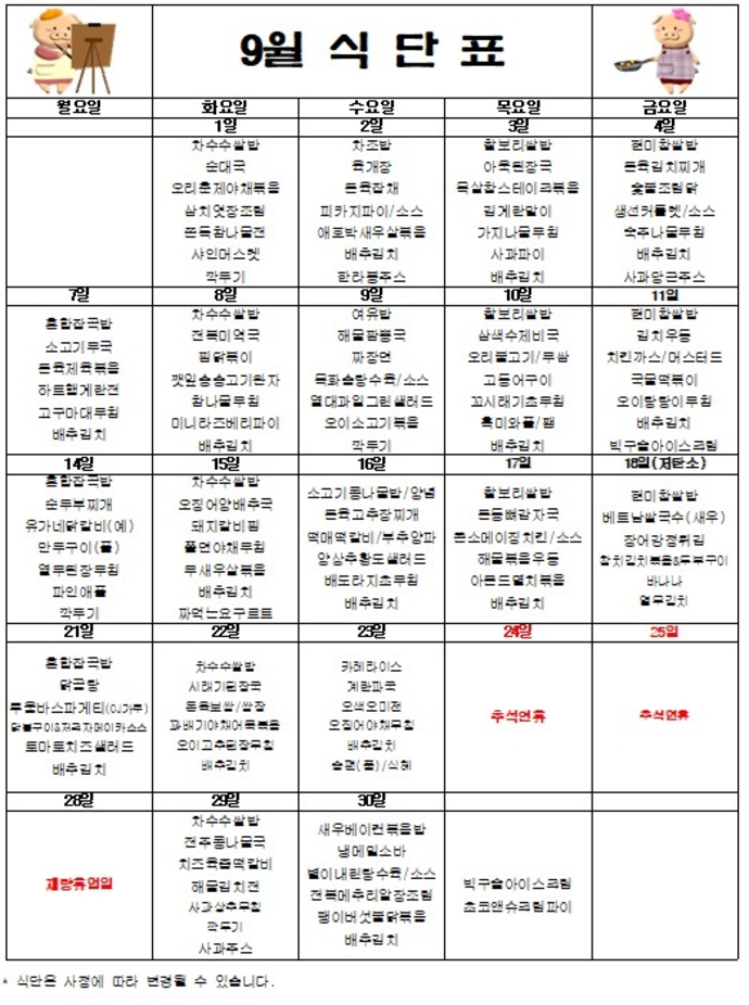 9월식단