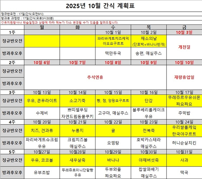 10월 간식계획표