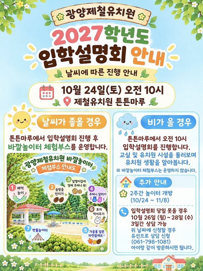 날씨별 진행안내문