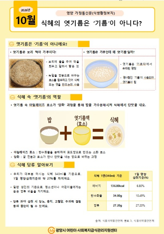 10월 영양 가정통신문