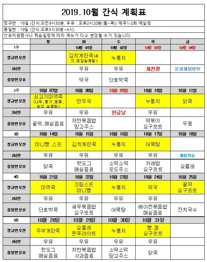 10월간식계획표(홈피)