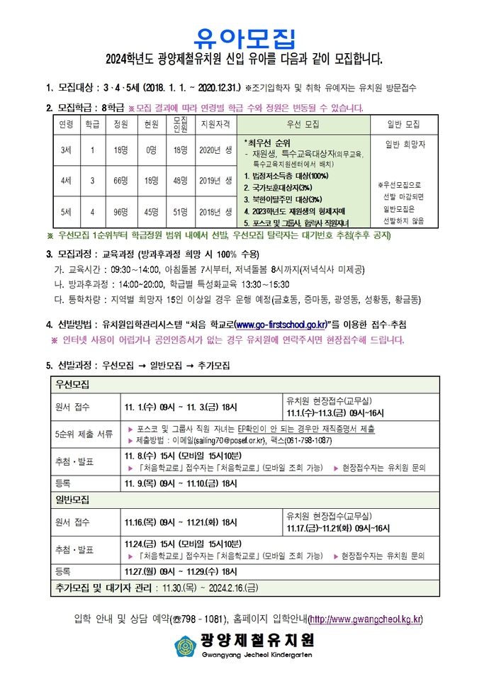 2024유아모집요강(광철유)001