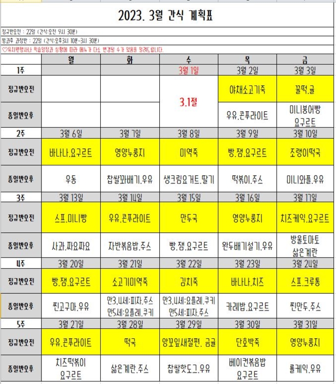 3월 간식표