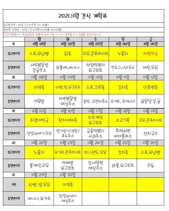 11월 간식1