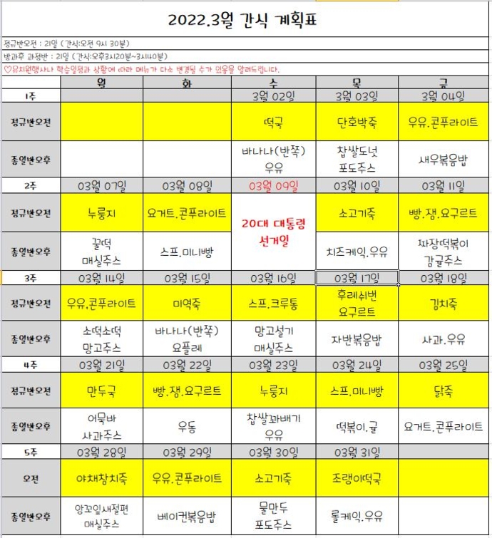 3월 간식표