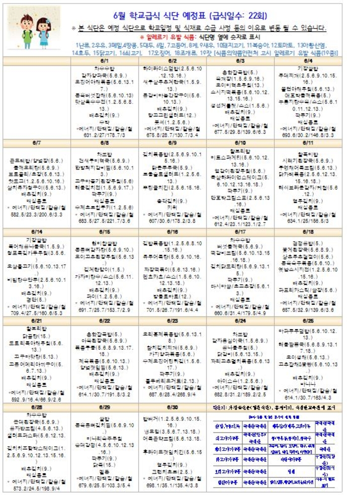 6월식단