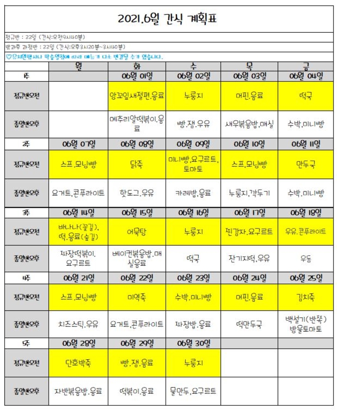 6월간식계획
