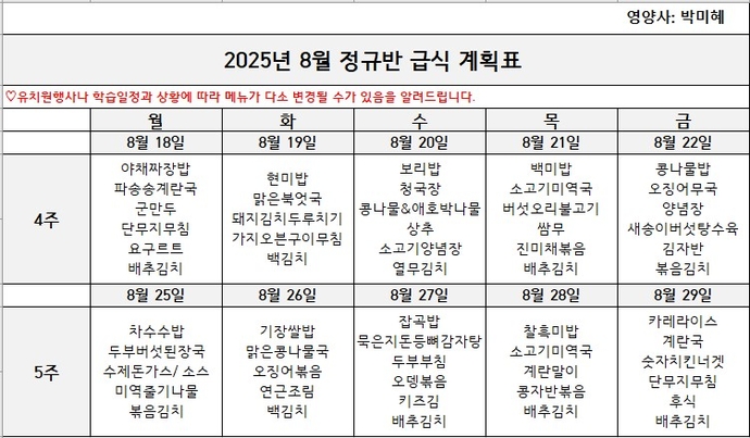 8월 정규반 급식