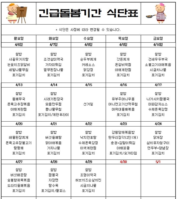 식단표