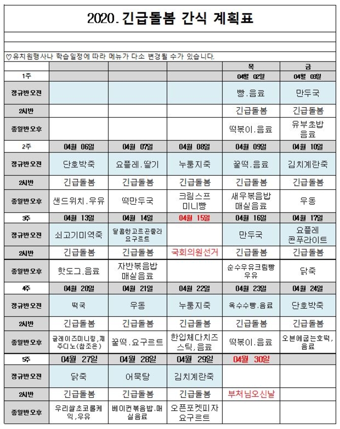 간식계획표