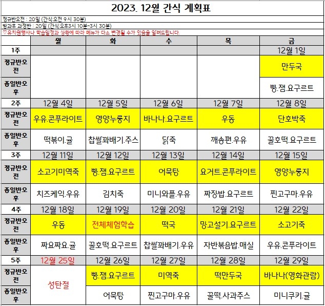 12월 간식