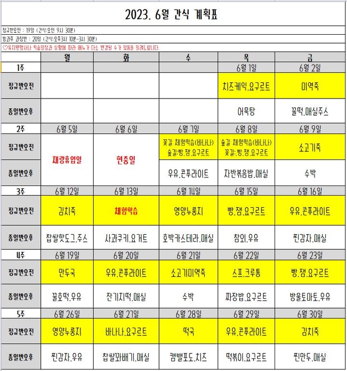 6월간식계획