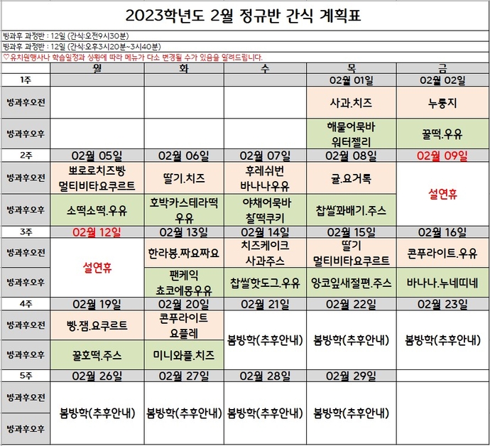 2월간식계획표