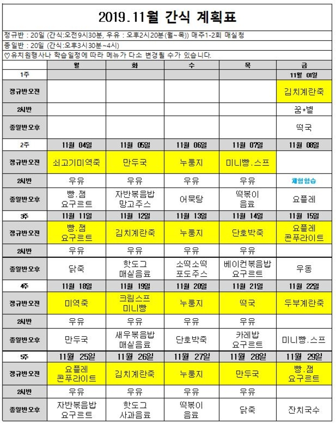 11월 간식