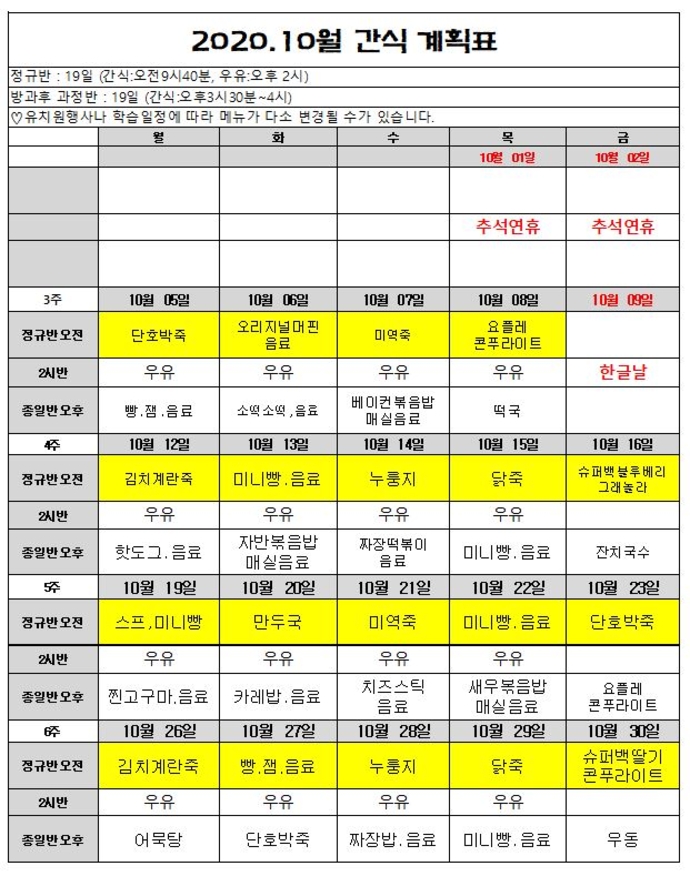 10월간식