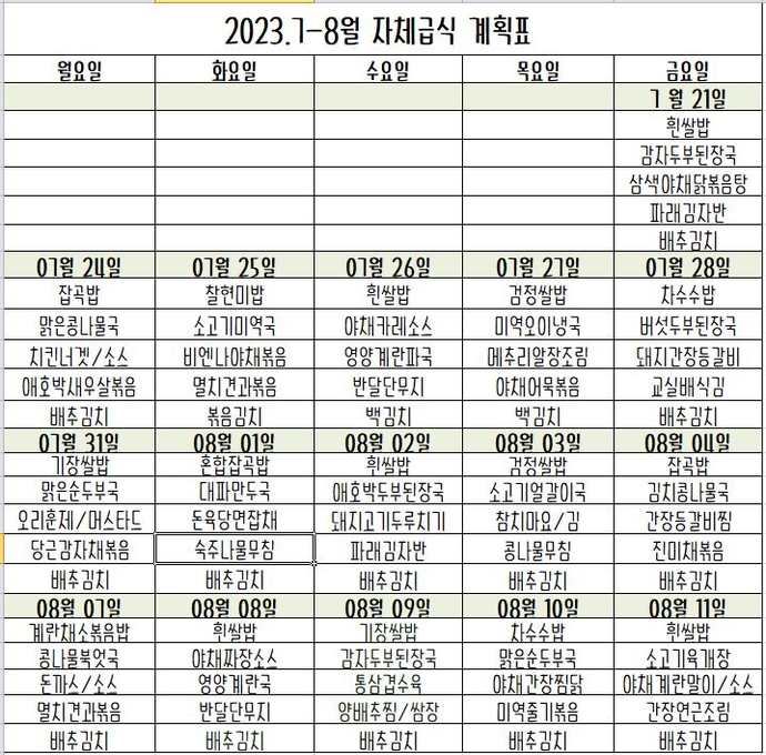 자체급식표