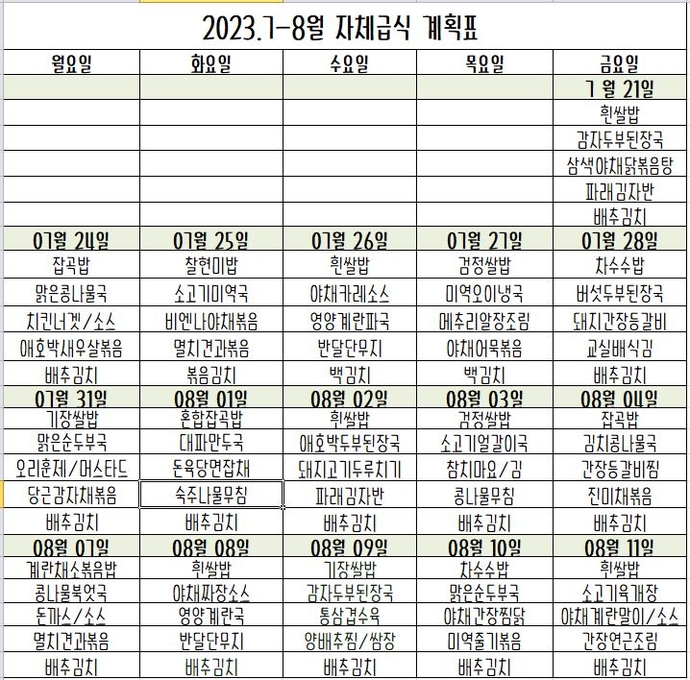 자체급식표