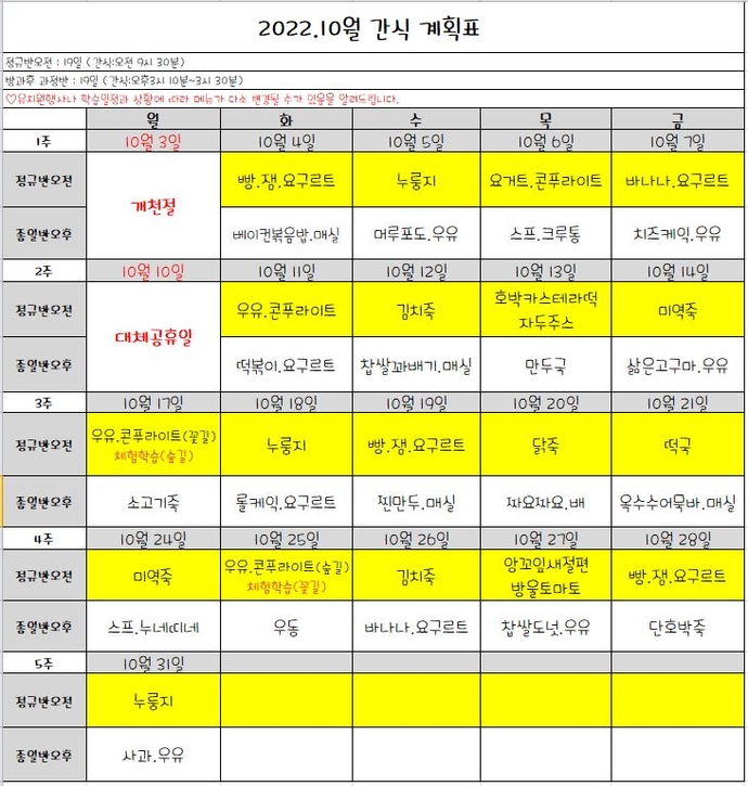 10월간식