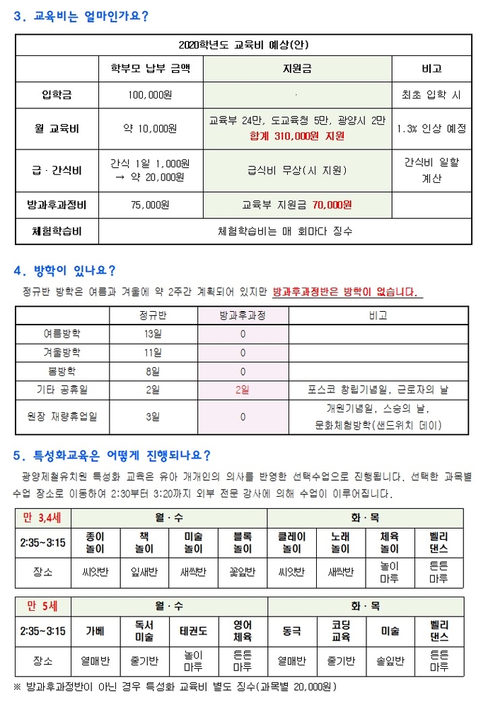 2020학년도 입학 안내2