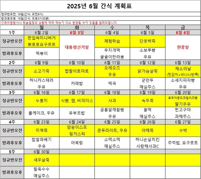 6월 간식계획표