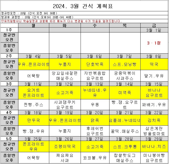 3월 간식표