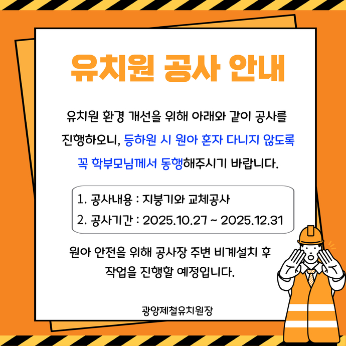 공사 안내 (2)