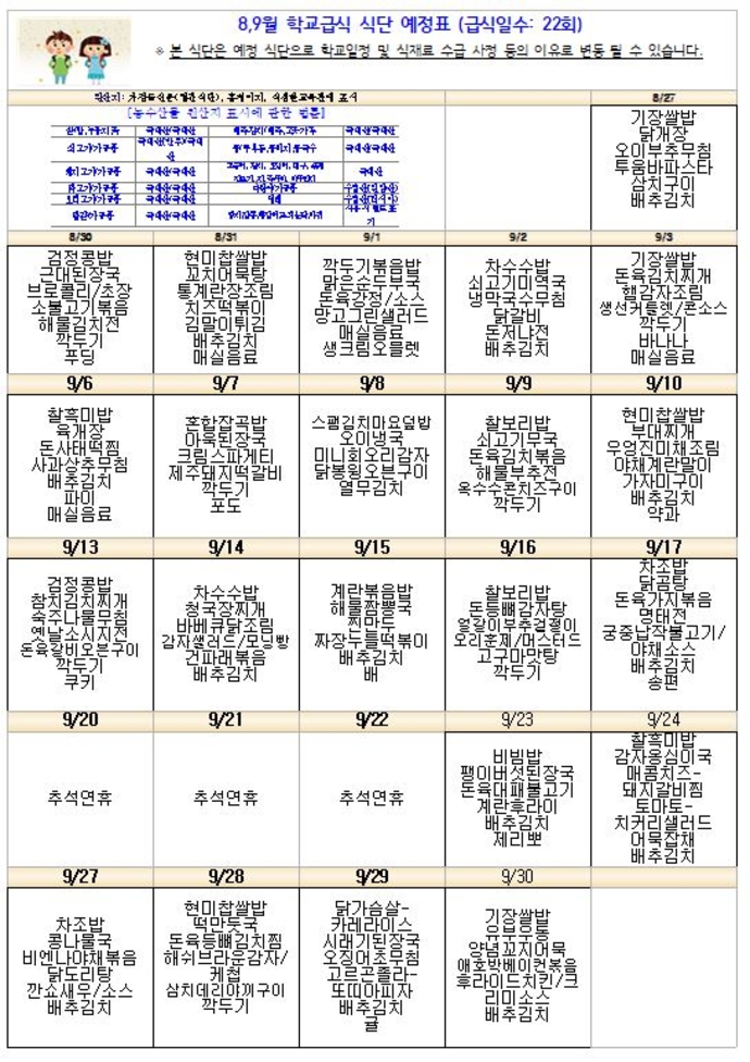 9월식단