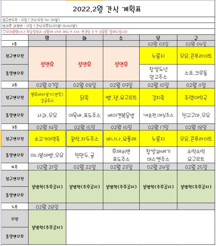 2월 간식 계획표