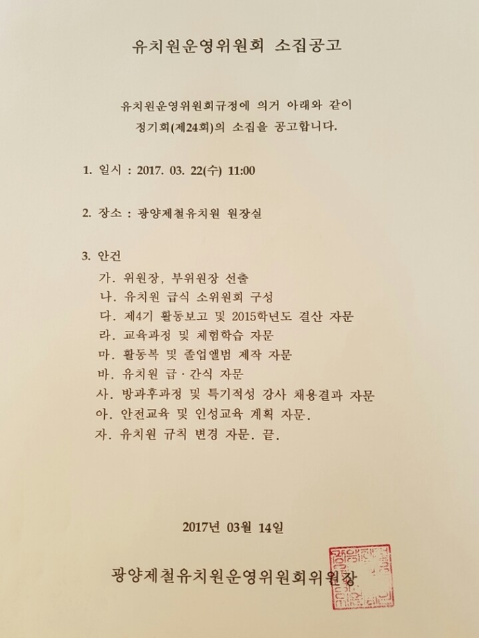 운영위원회 정기회（제 24회） 소집공고