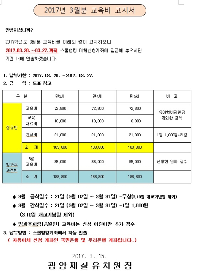 2017년 03월분 교육비 고지서