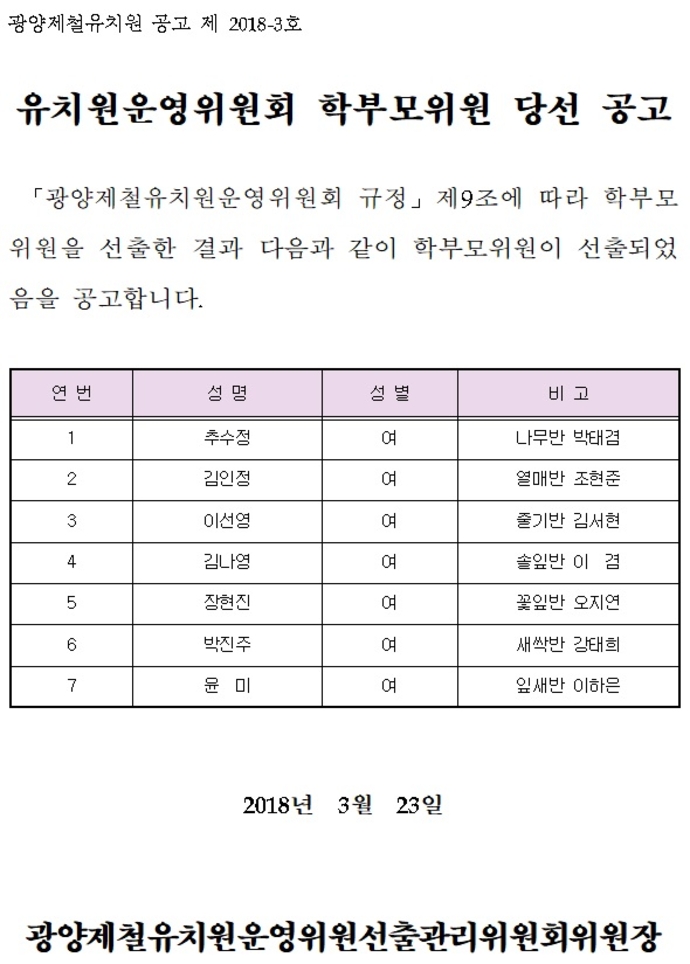 당선자공고(학부모)