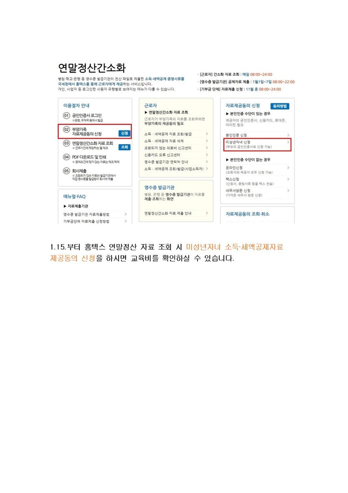 20년 연말정산 교육비 안내 팝업001