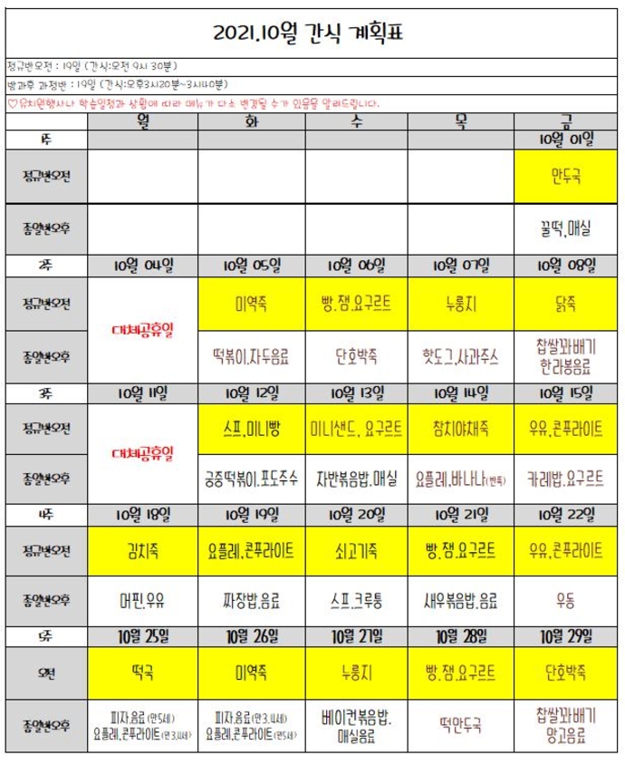 10월 간식