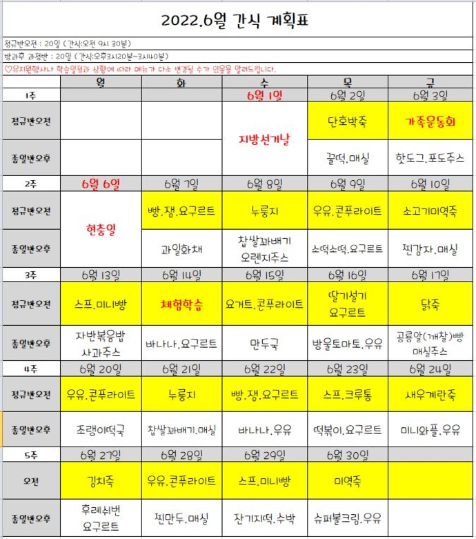 6월 간식계획